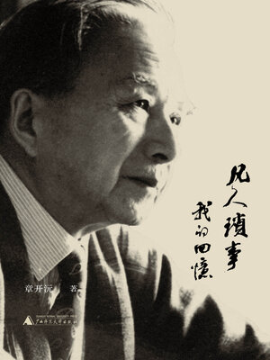 cover image of 凡人琐事